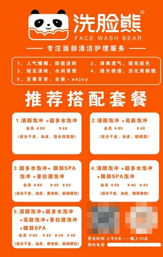 洗脸熊面部护理图片