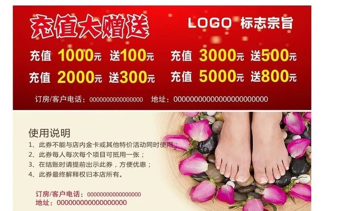 足浴充值券图片cdr矢量模版下载