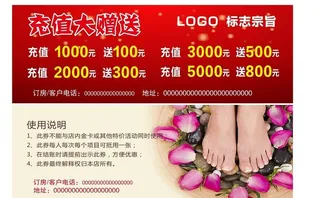 足浴充值券图片