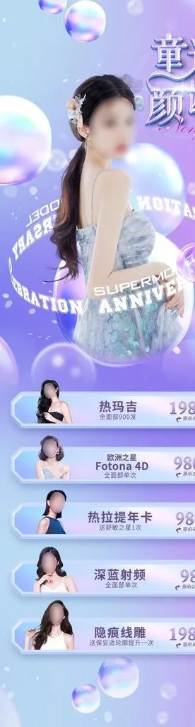 医美促销海报图片(1125x2436)psd模版下载