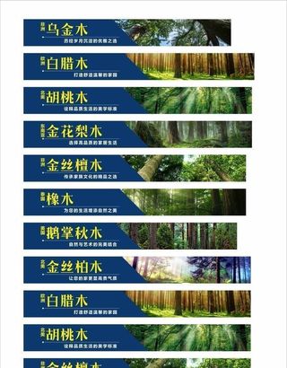 家居建材木制品海报图片