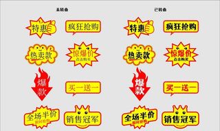 促销标签图片