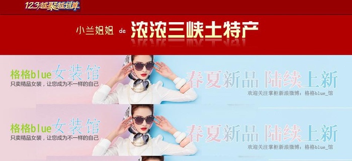 淘宝女装店招图片(950x150)psd模版下载