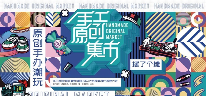 集市活动图片ai矢量模版下载