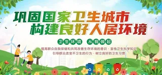 卫生城市图片