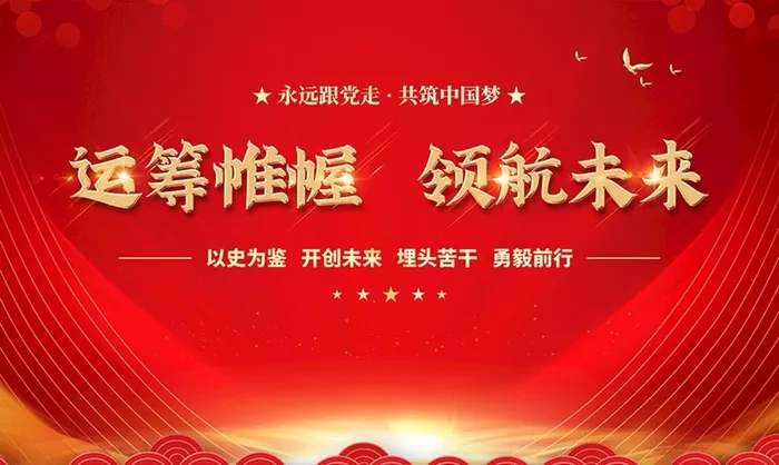 党建展板背景图片