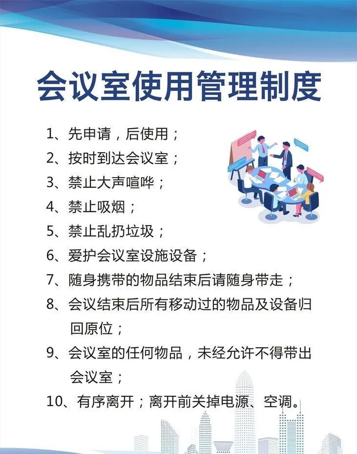 会议室管理制度图片cdr矢量模版下载
