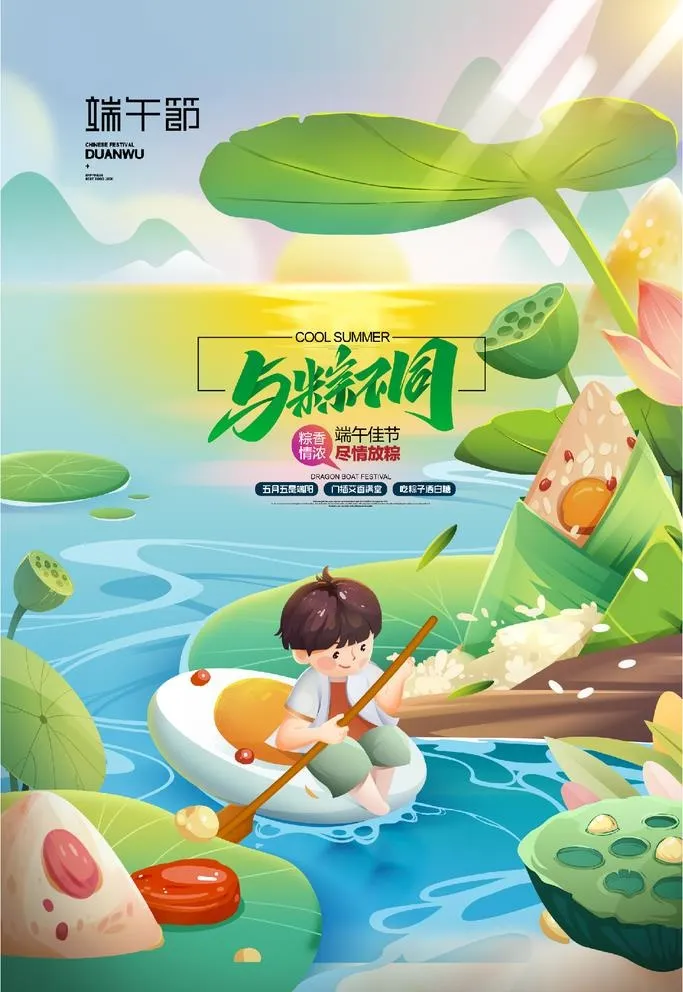 端午节图片(3543x4724)psd模版下载
