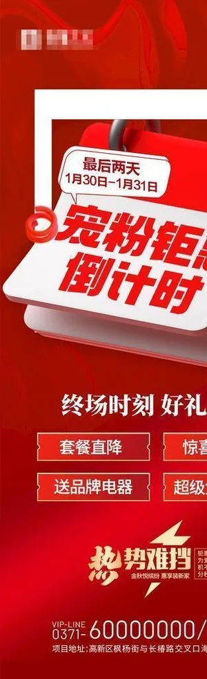 红色倒计时活动海报图片