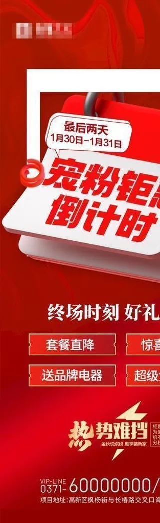 红色倒计时活动海报图片