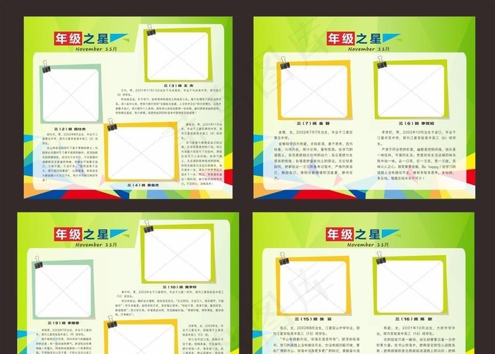 校园之星图片cdr矢量模版下载