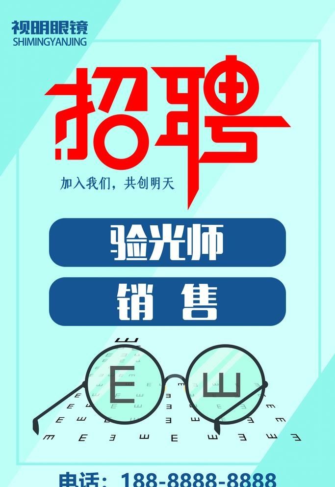 招聘图片(1701x2551)psd模版下载