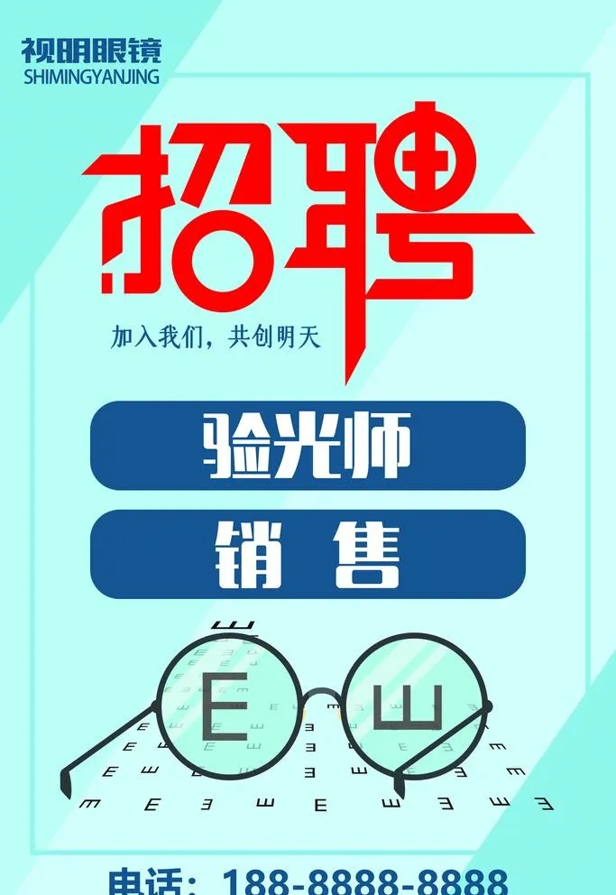 招聘图片(1701x2551)psd模版下载