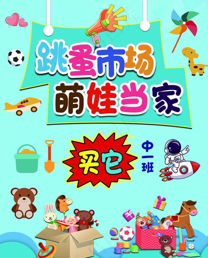 跳蚤市场   杂货铺   海报图片(3543x4725)psd模版下载