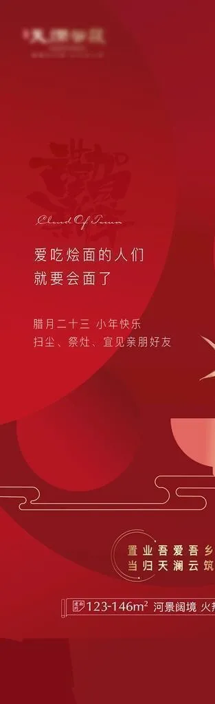 地产小年海报图片ai矢量模版下载