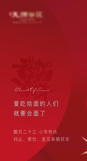 地产小年海报图片