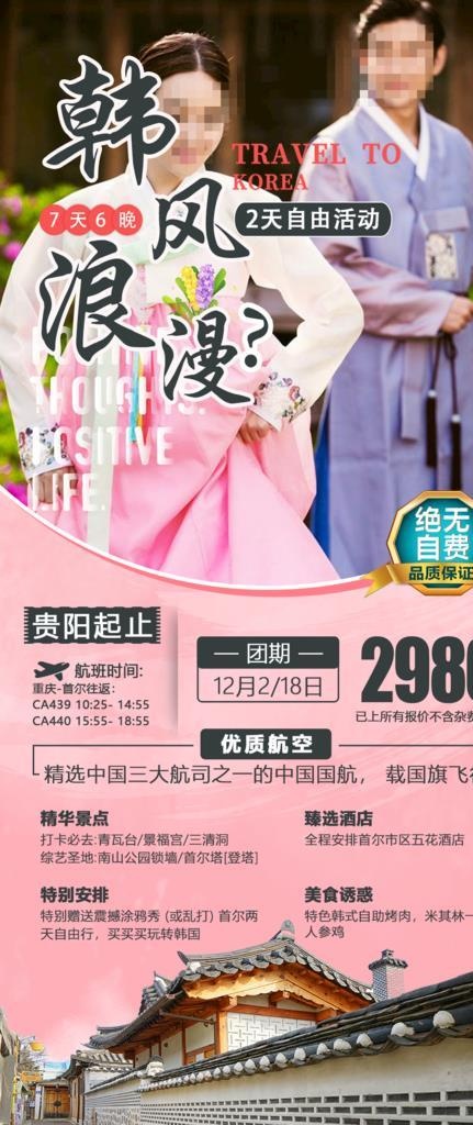 韩国旅游图片(1063x2197)psd模版下载