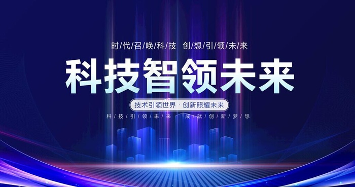 科技 图片
