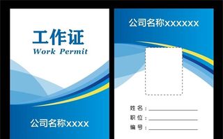 工作证图片