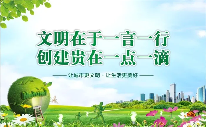 创建文明城市图片cdr矢量模版下载