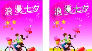 情人节海报图片