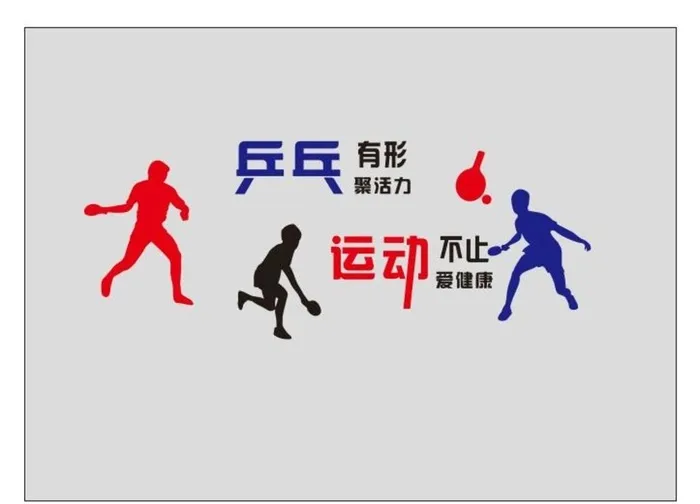 乒乓球文化墙图片cdr矢量模版下载