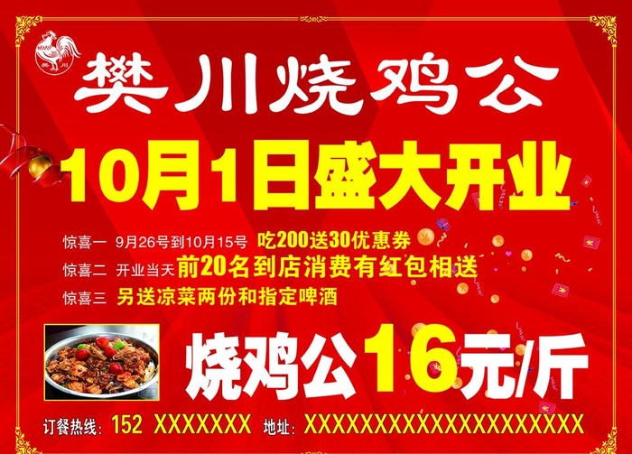 开业海报图片(5197x3898)psd模版下载