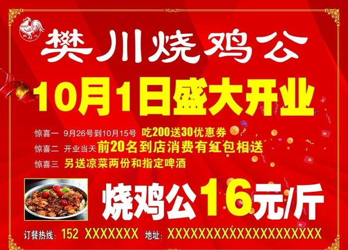 开业海报图片(5197x3898)psd模版下载