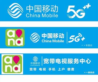 中国移动门头图片