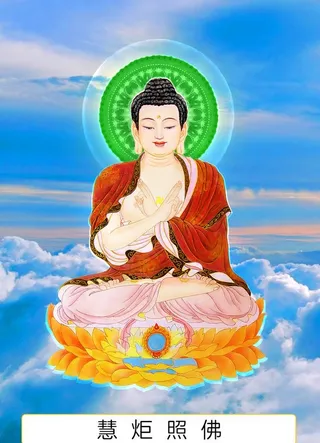 八十八佛,88佛,慧炬照佛,第十佛,10佛,第