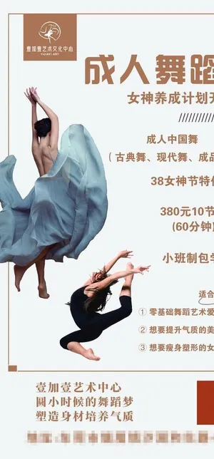 舞蹈宣传页图片