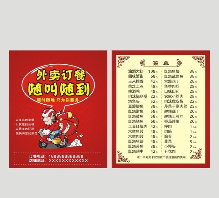外卖卡图片cdr矢量模版下载