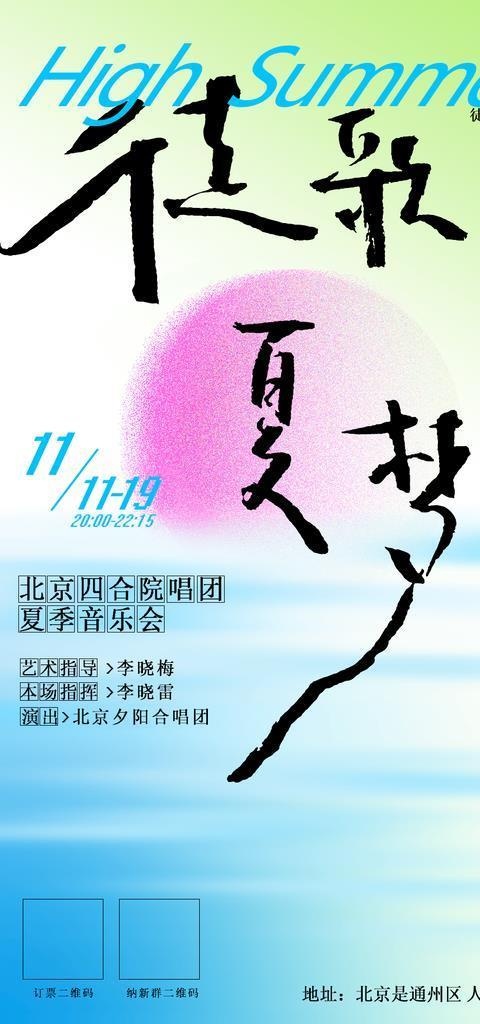 音乐会主题活动海报图片(1064x1891)psd模版下载