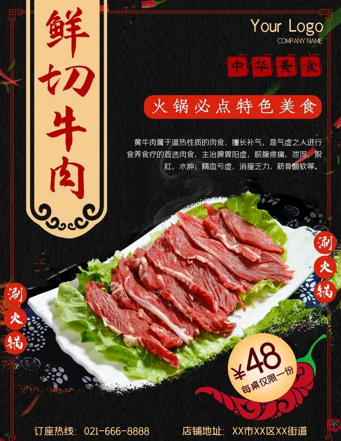鲜切牛肉图片(850x1134)psd模版下载