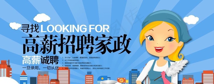 家政图片