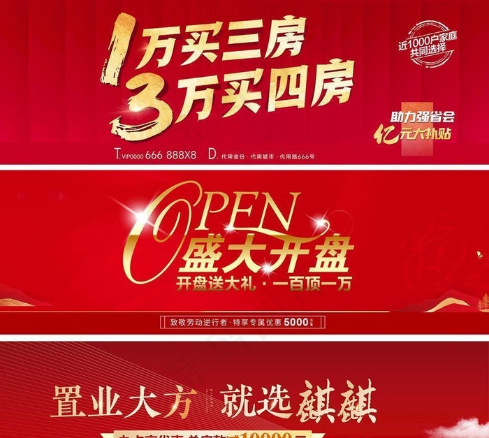 地产图片(2000x6000)psd模版下载
