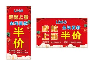 夏季促销 秋款上新图片