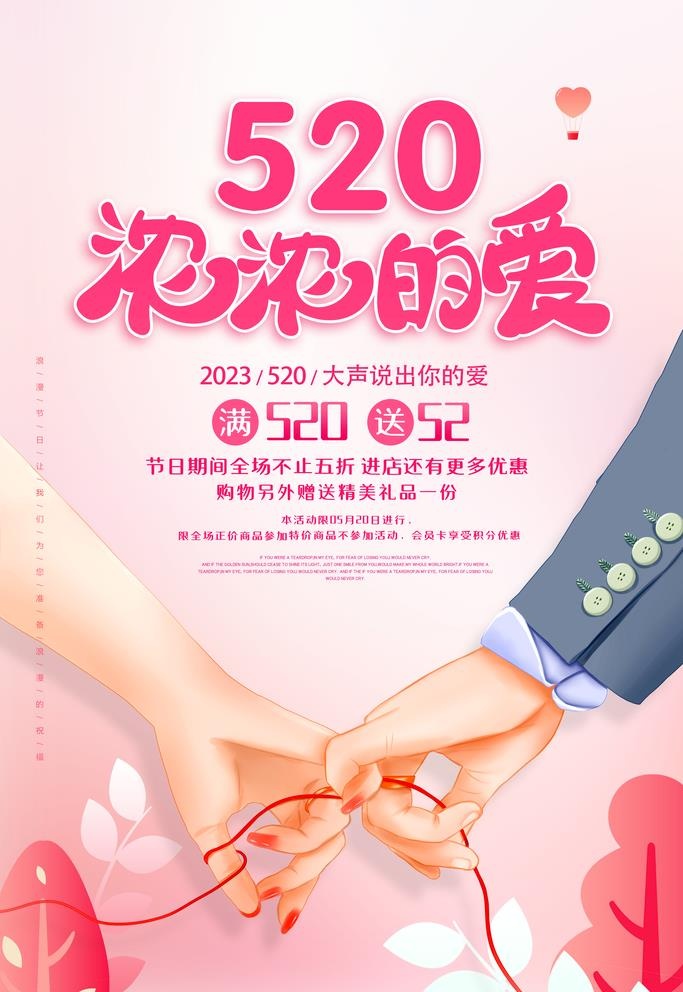 520海报图片(4724x7087)psd模版下载
