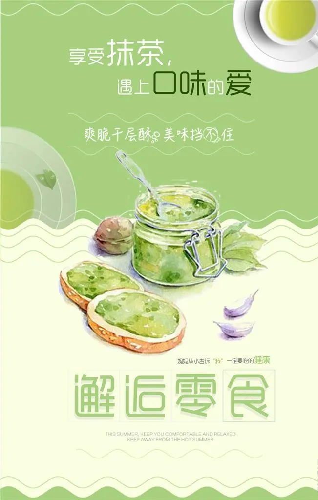 零食海报图片(6000x3000)psd模版下载