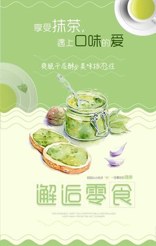 零食海报图片