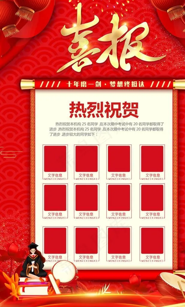 喜报图片(3543x5315)psd模版下载