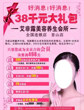 美容养生宣传页图片