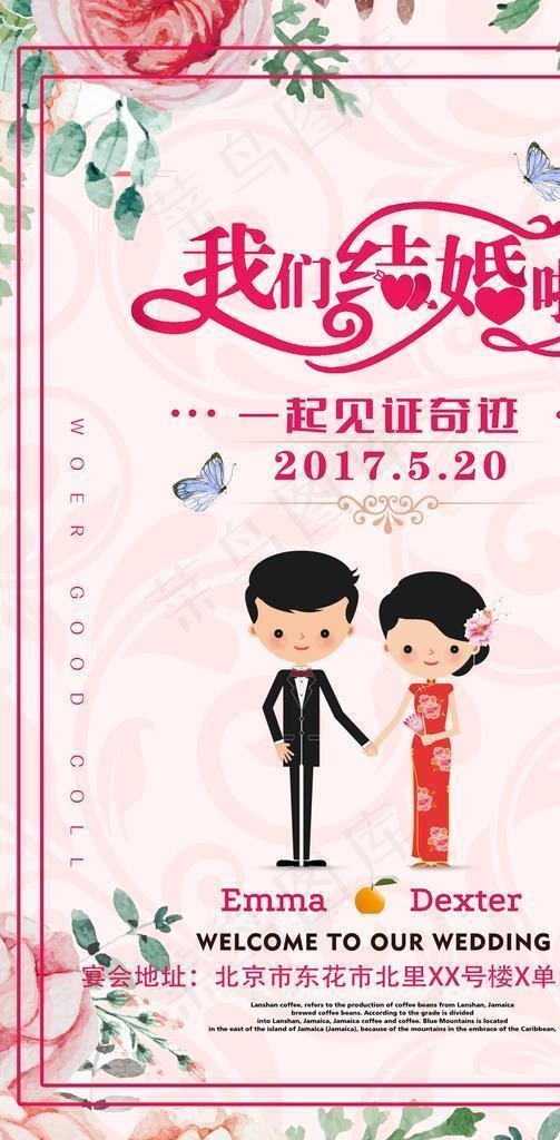 婚礼水牌素材图片(3543x5315)psd模版下载