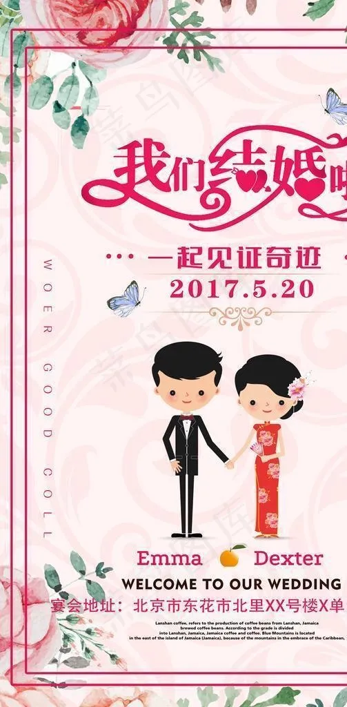 婚礼水牌素材图片(3543x5315)psd模版下载
