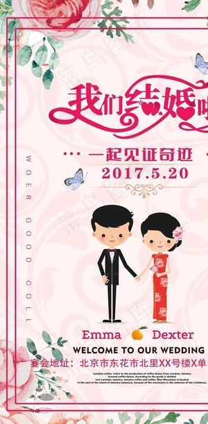 婚礼水牌素材图片