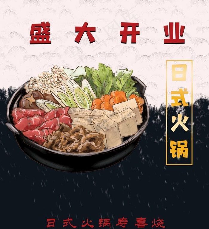 寿喜锅 图片