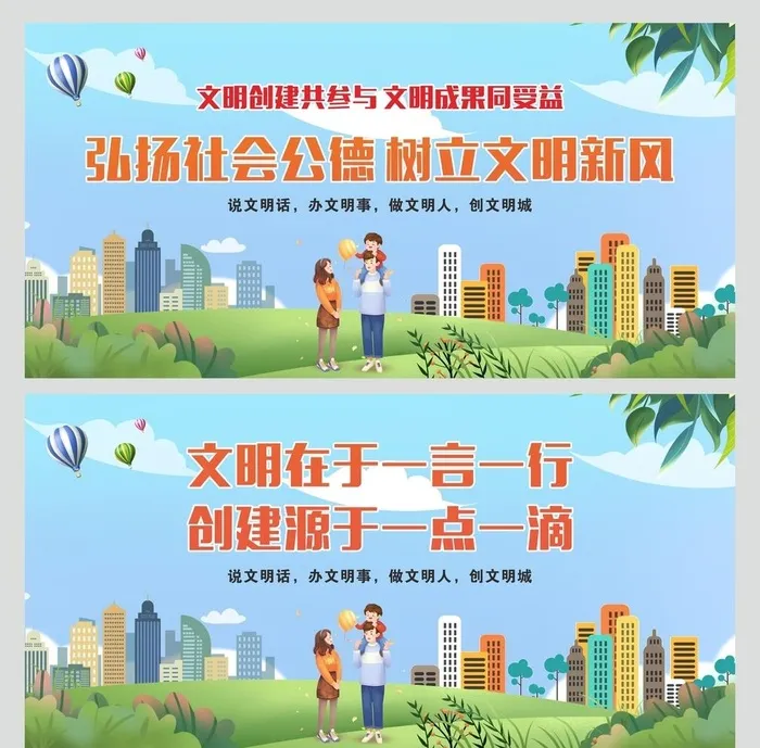 文明创建图片cdr矢量模版下载