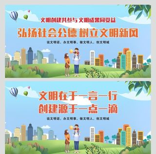 文明创建图片