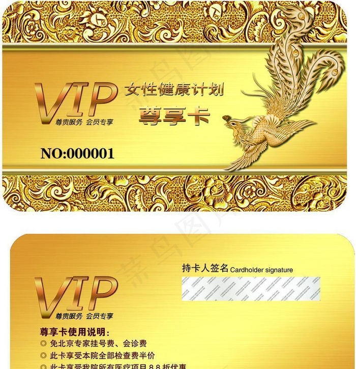 金色会员卡图片(1548x1890)psd模版下载