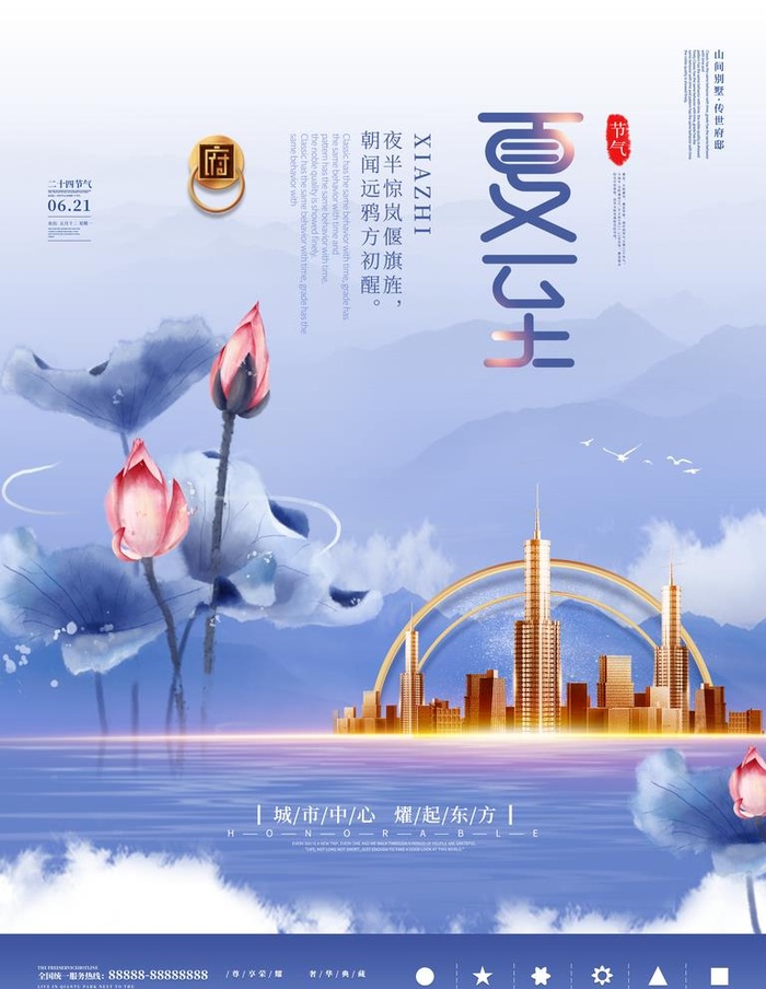 夏至图片(3543x4724)psd模版下载